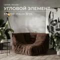 Диван Onesta Design Factory Togo Француз, угловой, бескаркасный, велюр