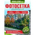 Фотосетка для забора беседки террасы фасада Фотозабор 600х158см