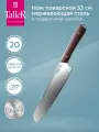 Нож кухонный поварской TalleR Katto TR-22052, лезвие 20 см, нержавеющая сталь