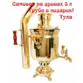 Самовар на дровах жаровый 5 литров Тула