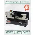 Токарный станок по металлу мини ML110X125Vs FABTEC (54447), плавный пуск