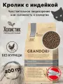 Корм для кошек GRANDORF Кролик с индейкой Sterilised 400 гр. Для взрослых стерилизованных или пожилых кошек от 1 года.