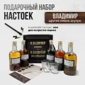 Подарочный набор настоек именной / Подарок мужчине в деревянном ящике с ломом / анисовая, кедровка, пряный виски, коньяк по-латгальски, бородинская для самогона Владимиру
