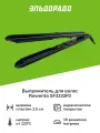 Выпрямитель для волос Rowenta For Elite Optiliss II Ionic SF3232F0