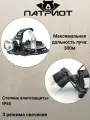 Фонарь налобный Патриот PT-FLG18 (1L, 2*18650, Т6)