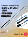 Спиннинг для рыбалки Black Side Sailor 21ML 2,1m 5-21g