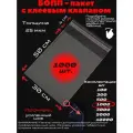 Фасовочные упаковочные пакеты с клеевым клапаном, бопп пакеты с клеевым краем, клейкой лентой 30х50/4_1000шт