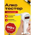 Алкотестер полупроводниковый белый (AIRLINE)