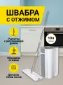 Швабра из нержавеющей стали с ведром 10 литров и отжимом для мытья полов и окон. Профессиональный набор для уборки