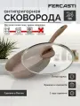 FERCASTI Сковорода 24 см с крышкой антипригарная литая алюминиевая, для газовых и электрических типов плит