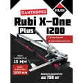 Плиткорез rubi x one plus 1200
