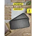 Лоток для обуви 2шт AHOME, влагостойкий, чёрный, с бортиками, 70x37 см