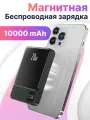 Беспроводной Power bank 10000 мАч 20 Ватт MagSafe для Apple iPhone / Магнитная быстрая зарядка на Эпл Айфон / Внешний аккумулятор / Повербанк / Зеленый
