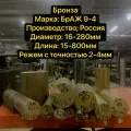 Бронза БрАЖ Круг, Стержень, Диаметр 190мм, длина 50мм