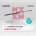 Газовый упор багажника Land Rover Freelander 2 (2007-) (MGS9972), Marshall MGS9972
