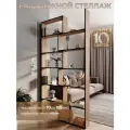 Cтеллаж длинный напольный