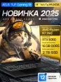 18 Игровой ноутбук Asus TUF Gaming A18 2025, 144 Гц WUXGA, 100% sRGB, AMD Ryzen 7 260 (8 ядер, 5.1 ГГц), RAM 16 ГБ DDR5, SSD 2 ТБ, NVIDIA GeForce RTX 5060 (8 Гб GDDR7, 115 Вт), Windows 11 Pro + Office 2021 Pro Plus, Русская раскладка