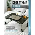 Подставка столик для ноутбука с подставкой для планшета складной на кровать, 60х40х26 см, мрамор