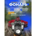 Фонарик налобный аккумуляторный, 5 режимов работы, до 25 часов работы