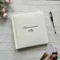 Книга пожеланий Savenok-art-SHOP, текстиль/замша, молочно-белая
