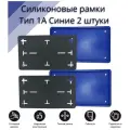 Рамка для номера автомобиля SDS/Рамка номерного знака квадратная Синяя силикон размер 290*170 с адаптером (2 шт)