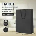 12 бумажных подарочных пакетов 25*36*9. Черные, вертикальные