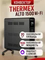 Конвектор электрический THERMEX Alto 1500 Wi-Fi