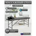 Массажный стол Драголит, складной, с вырезом, черный, обивка искусственная кожа