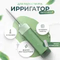 Портативный ирригатор для полости рта SENDO PulseBrush V150, 4 режима работы