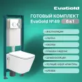 Унитаз с биде подвесной с инсталляцией EvaGold 49 кнопка смыва круглая хром