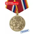 Сувенирная медаль «За активную военно-патриотическую работу» с бланком удостоверения