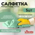 Салфетки профессиональные для уборки из вязаного микроволокна Vileda МикроТафф Плюс 38х38 см, зеленый, 5 шт.