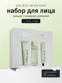 Набор для ежедневного ухода за кожей лица The Act: пенка, тоник, крем
