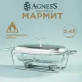Мармит 781-510 agness прямоуг 2 отсека silver 2,45 л