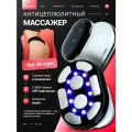 LATFAYREN Микротоковый антицеллюлитный массажер для тела с EMS-токами, электромассажер для похудения с RF-лифтингом
