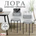 Табурет кухонный HOME CULTURE, велюр, металл, максимальная нагрузка 100 кг, 2 шт