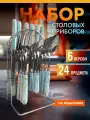 Набор столовых приборов 24 предмета на 6 персон мраморный