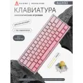 Игровая клавиатура AJAZZ ALUX60 с высокой точностью возврата