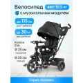 Велосипед трёхколесный с ручкой космос (колеса EVA 10/8 поворот. сиденье) черный (Арт. ВЛ-3968)