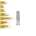 (15 шт.) Светодиодная лампочка Ecola G9 7W 2800K 2K 320° 60x15 G9RW70ELC Теплый белый. Цоколь G9