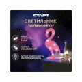 Старт Светильник LED светодиодный, неоновый фламинго, ночник на батарейках АА