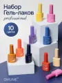 Набор гель-лаков - 10 цветов Радужный
