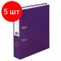 Комплект 5 шт, Папка-регистратор BRAUBERG, ламинированная, 75 мм, фиолетовая, 222073