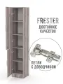 Шкаф пенал FRESTER напольный с дверками высокий для одежды ванной, от производителя