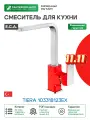 Смеситель для кухни E.C.A. Tiera 103318123EX Красный Хром латунь Турция
