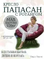 Кресло садовое папасан с ротангом коричневое, бордовая подушка Ш×Г×В : 98×98×75