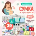 Готовая сумка в роддом для малыша и мамы Good Mom, послеродовые трусики ML, 39 предметов, серая