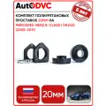 Комплект проставок 4шт, 20мм на Mercedes-Benz B-class I (W245)(2005-2011) для увеличения клиренса AutoDVC, мерседес бенц