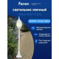 Светильник уличный напольный E27, садово-парковый, столб IP44 белый Feron 8110 PL8110 Классика 11105
