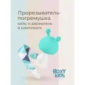 Силиконовый прорезыватель Грибочек с держателем, в футляре, цвет мятный